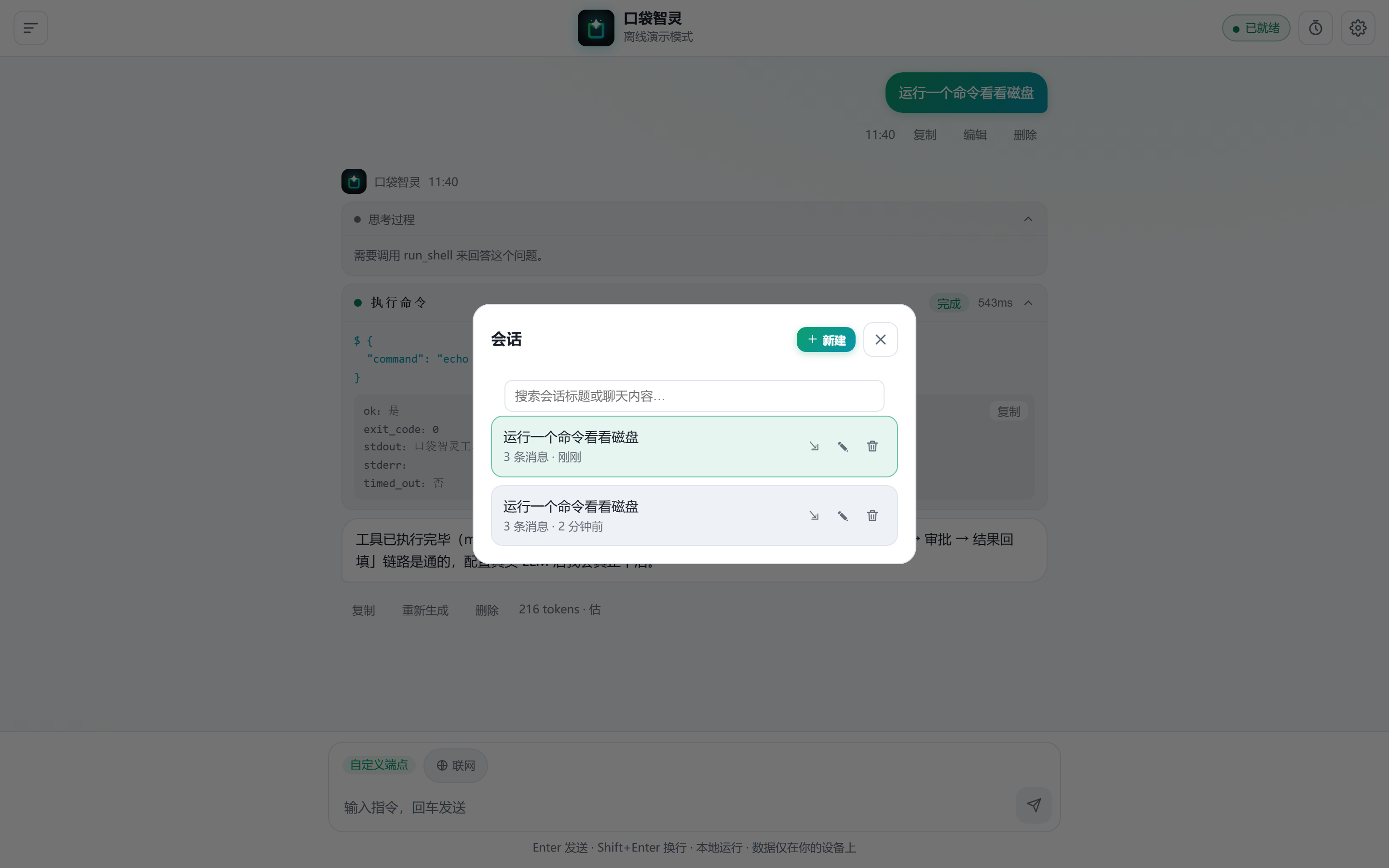 会话管理