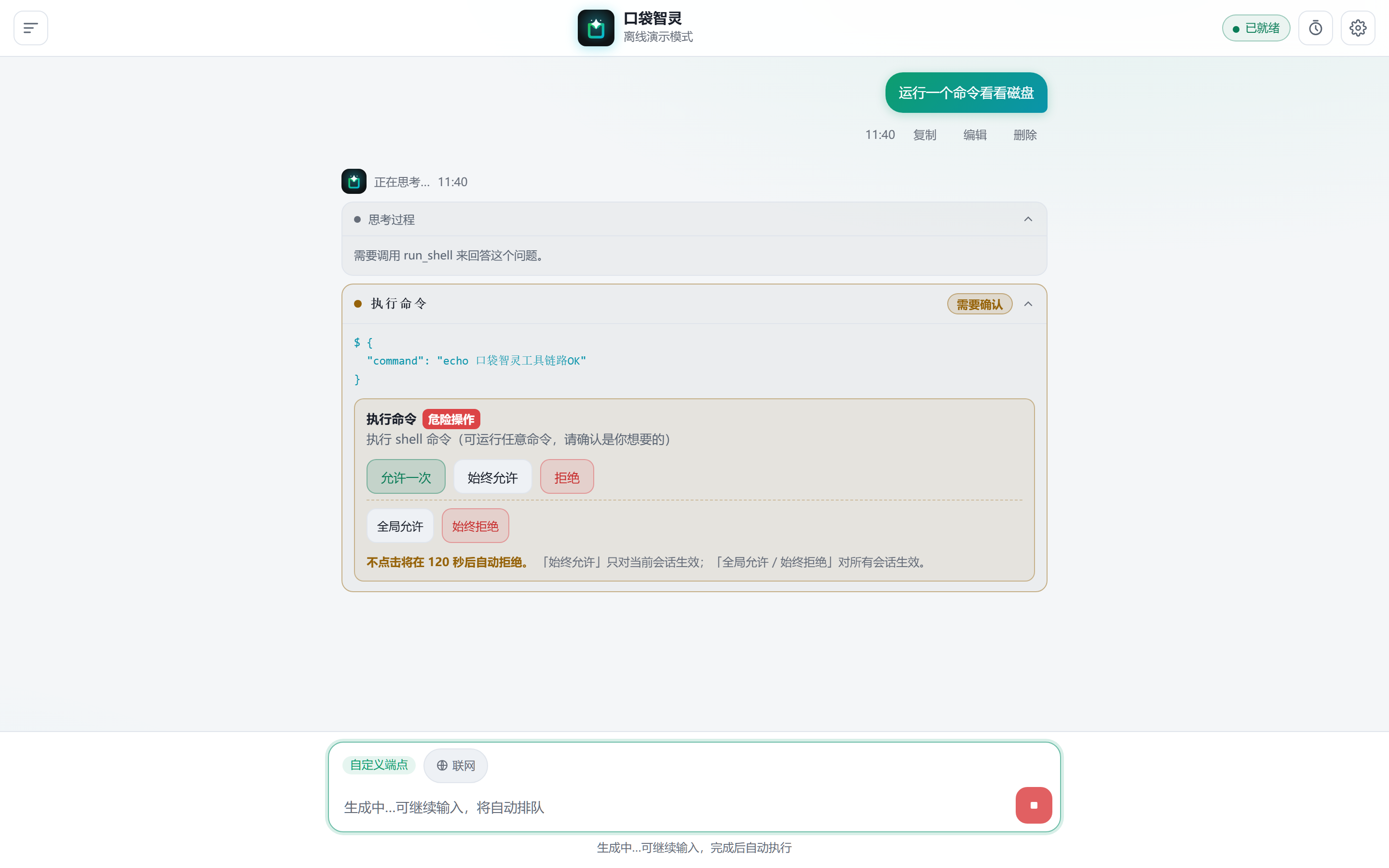 工具调用界面